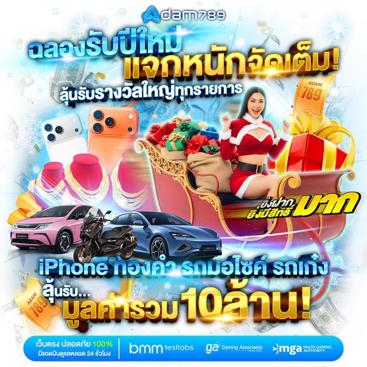 โปรโมชั่น ADAM789